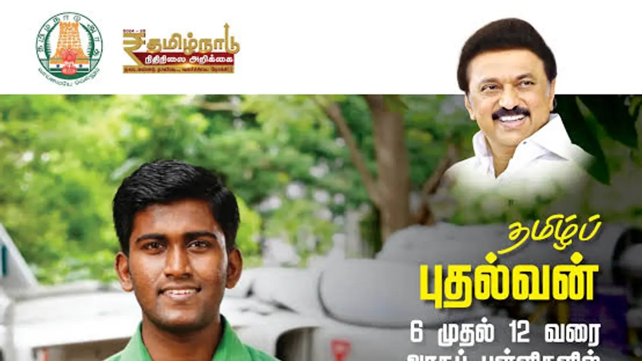 தமிழ் புதல்வன் திட்டம் 2024 : மாணவர்களுக்கு மாதம் ரூ.1000 உதவித்தொகை.. யாருக்கெல்லாம் கிடைக்கும்? தமிழ் புதல்வன் திட்டம் 2024 : மாணவர்களுக்கு மாதம் ரூ.1000 உதவித்தொகை.. யாருக்கெல்லாம் கிடைக்கும்?