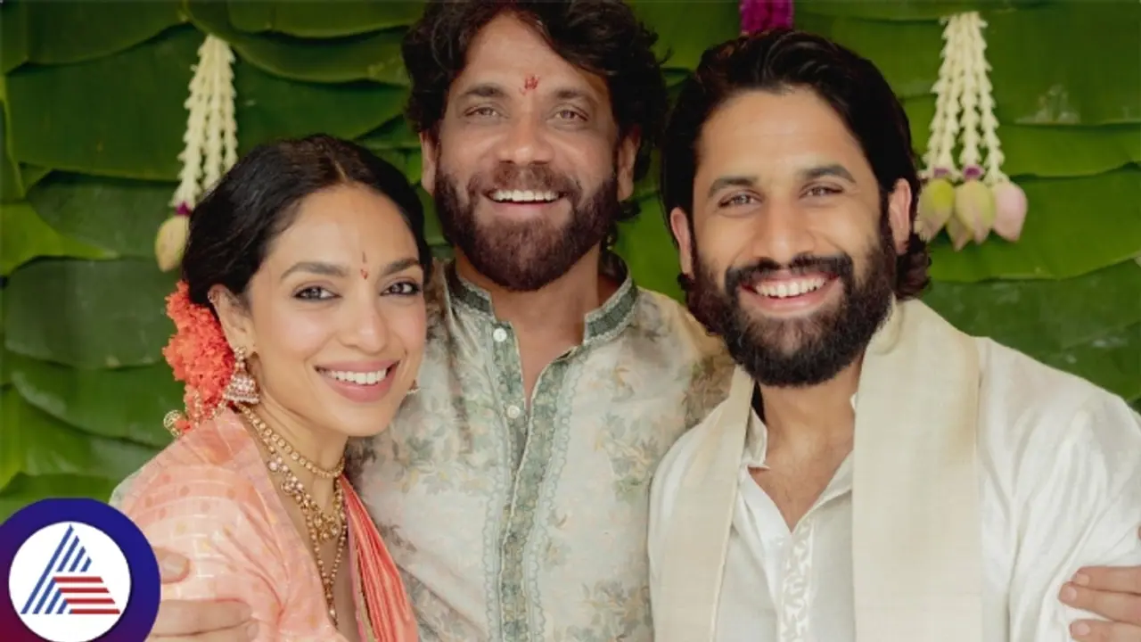 ಬೆಳ್ಳಂಬೆಳಗ್ಗೆ ನಾಗಚೈತನ್ಯ ಶೋಭಿತಾ ನಿಶ್ಚಿತಾರ್ಥ ಮುಗಿಸಿ ಫೋಟೋ ಹಂಚಿಕೊಂಡ ನಟ ನಾಗಾರ್ಜುನ! ಬೆಳ್ಳಂಬೆಳಗ್ಗೆ ನಾಗಚೈತನ್ಯ ಶೋಭಿತಾ ನಿಶ್ಚಿತಾರ್ಥ ಮುಗಿಸಿ ಫೋಟೋ ಹಂಚಿಕೊಂಡ ನಟ ನಾಗಾರ್ಜುನ!