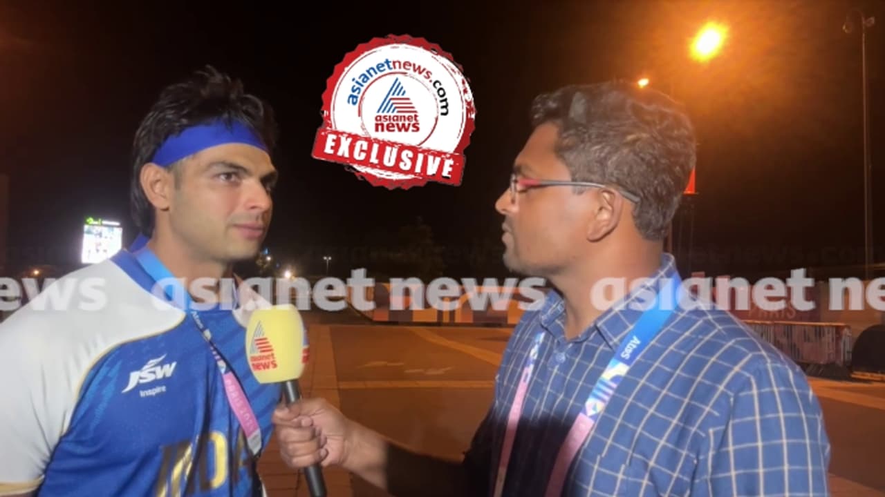 മെഡൽ നേടിയതിൽ അഭിമാനം, നദീമിൻ്റെ സ്വർണ നേട്ടം ദൈവത്തിൻ്റെ തീരുമാനം: നീരജ് ചോപ്ര ഏഷ്യാനെറ്റ് ന്യൂസിനോട് മെഡൽ നേടിയതിൽ അഭിമാനം, നദീമിൻ്റെ സ്വർണ നേട്ടം ദൈവത്തിൻ്റെ തീരുമാനം: നീരജ് ചോപ്ര ഏഷ്യാനെറ്റ് ന്യൂസിനോട്