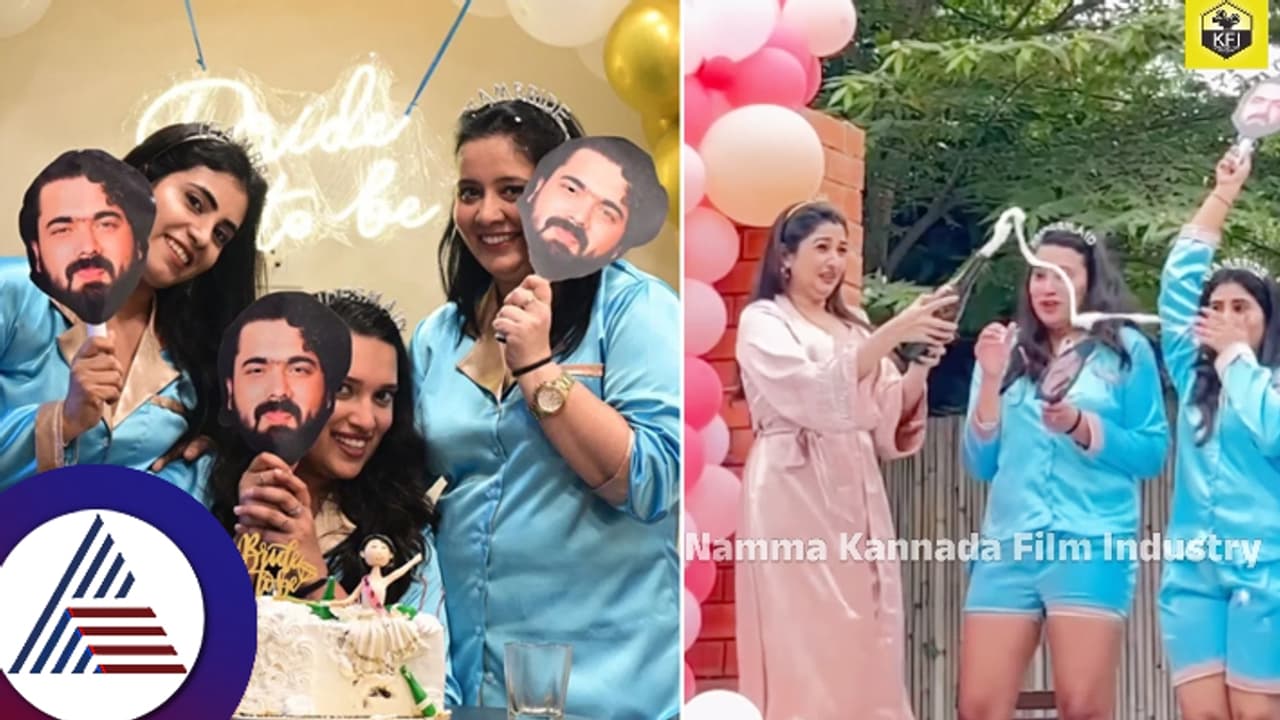 ತರುಣ್​ ಸೋನಲ್​ ಮದುವೆಗೆ ಕ್ಷಣಗಣನೆ... ನಟಿಯ ಭರ್ಜರಿ ಬ್ಯಾಚುಲರ್​ ಪಾರ್ಟಿ ಹೇಗಿತ್ತು ನೋಡಿ...! 