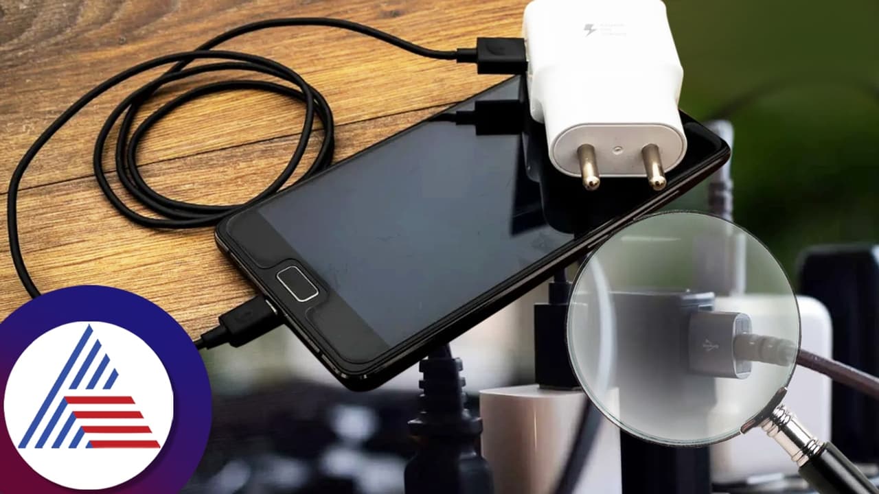 ನಿಮ್ಮ ಫೋನ್ ಚಾರ್ಜರ್‌ ಒರಿಜಿನಲ್ಲಾ, ಡೂಪ್ಲಿಕೇಟಾ? ಚೆಕ್‌ ಮಾಡ್ಕೊಳ್ಳಿ!