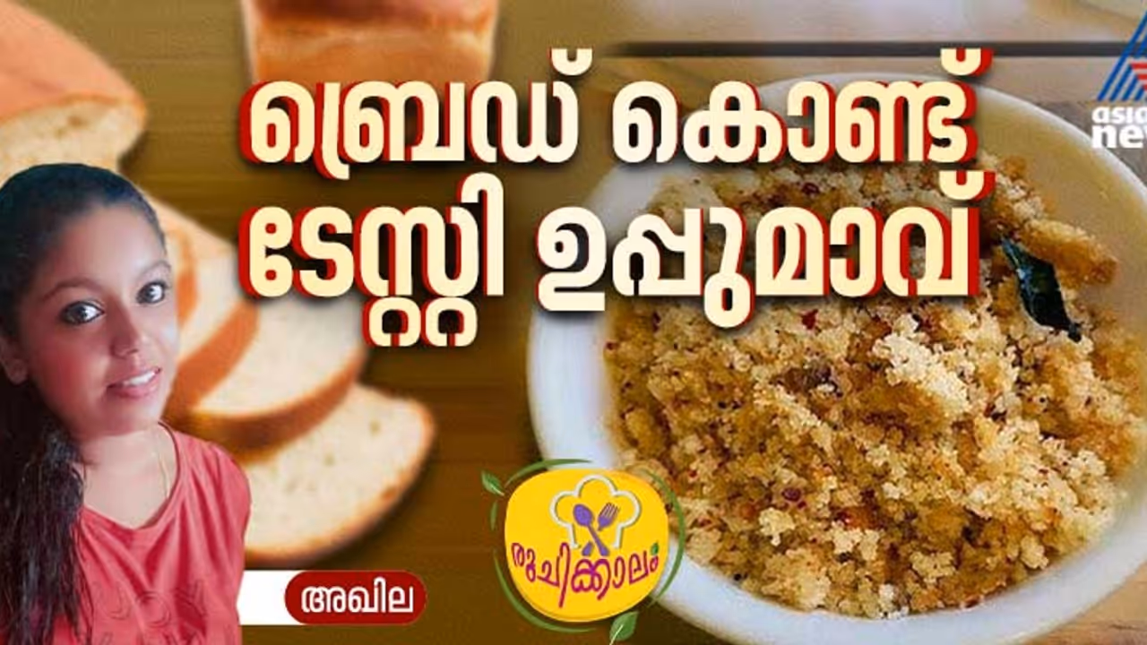 ബ്രെഡ് കൊണ്ട് ടേസ്റ്റിയായ ഉപ്പുമാവ് ; ഈസി റെസിപ്പി 