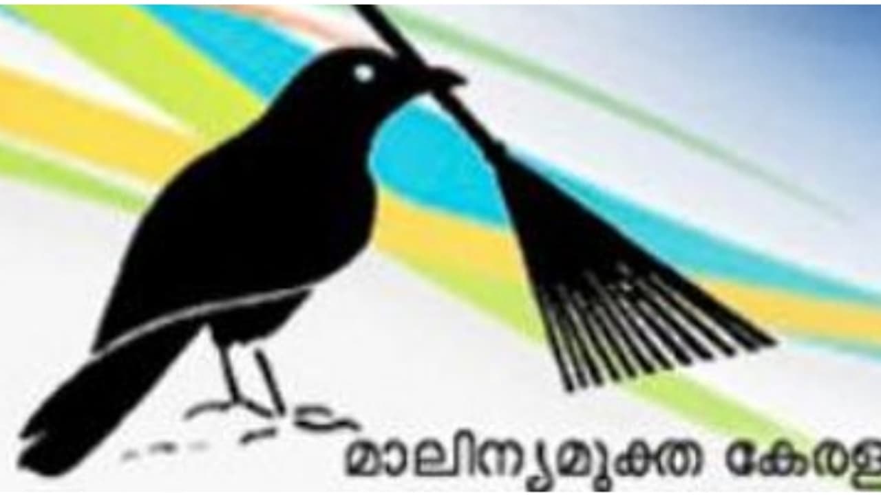 പാഠ്യപദ്ധതിയിൽ മാലിന്യസംസ്കരണം വിഷയമാക്കാൻ സർവകലാശാലകളുമായി കൈകോർത്ത് ശുചിത്വ മിഷൻ പാഠ്യപദ്ധതിയിൽ മാലിന്യസംസ്കരണം വിഷയമാക്കാൻ സർവകലാശാലകളുമായി കൈകോർത്ത് ശുചിത്വ മിഷൻ