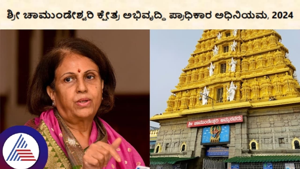 ಚಾಮುಂಡೇಶ್ವರಿ ಪ್ರಾಧಿಕಾರ ಕಾಯ್ದೆಯಿಂದ ರಾಜಮನೆತನ ಕಡೆಗಣನೆ: ಇಂಚಿಂಚು ಮಾಹಿತಿ ಬಿಚ್ಚಿಟ್ಟ ರಾಣಿ ಪ್ರಮೋದಾ ದೇವಿ!