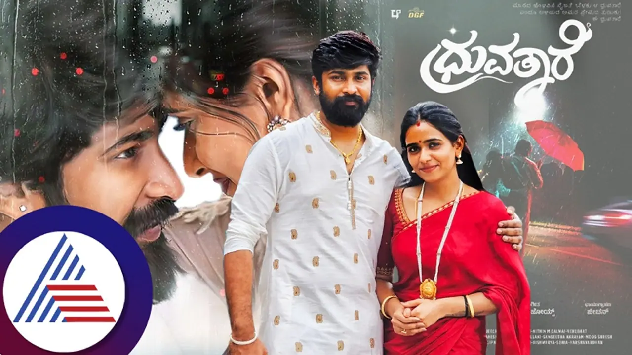 ಧ್ರುವತಾರೆ ನಮ್ಮ 5 ವರ್ಷದ ಕನಸೆಂದು ಬೆಳ್ಳಿತೆರೆಗೆ ಕಾಲಿಟ್ಟ 'ಇನ್ಸ್ಟಾ ಕಪಲ್' ಪ್ರತೀಕ್ ಮೌಲ್ಯ ಜೋಡಿ