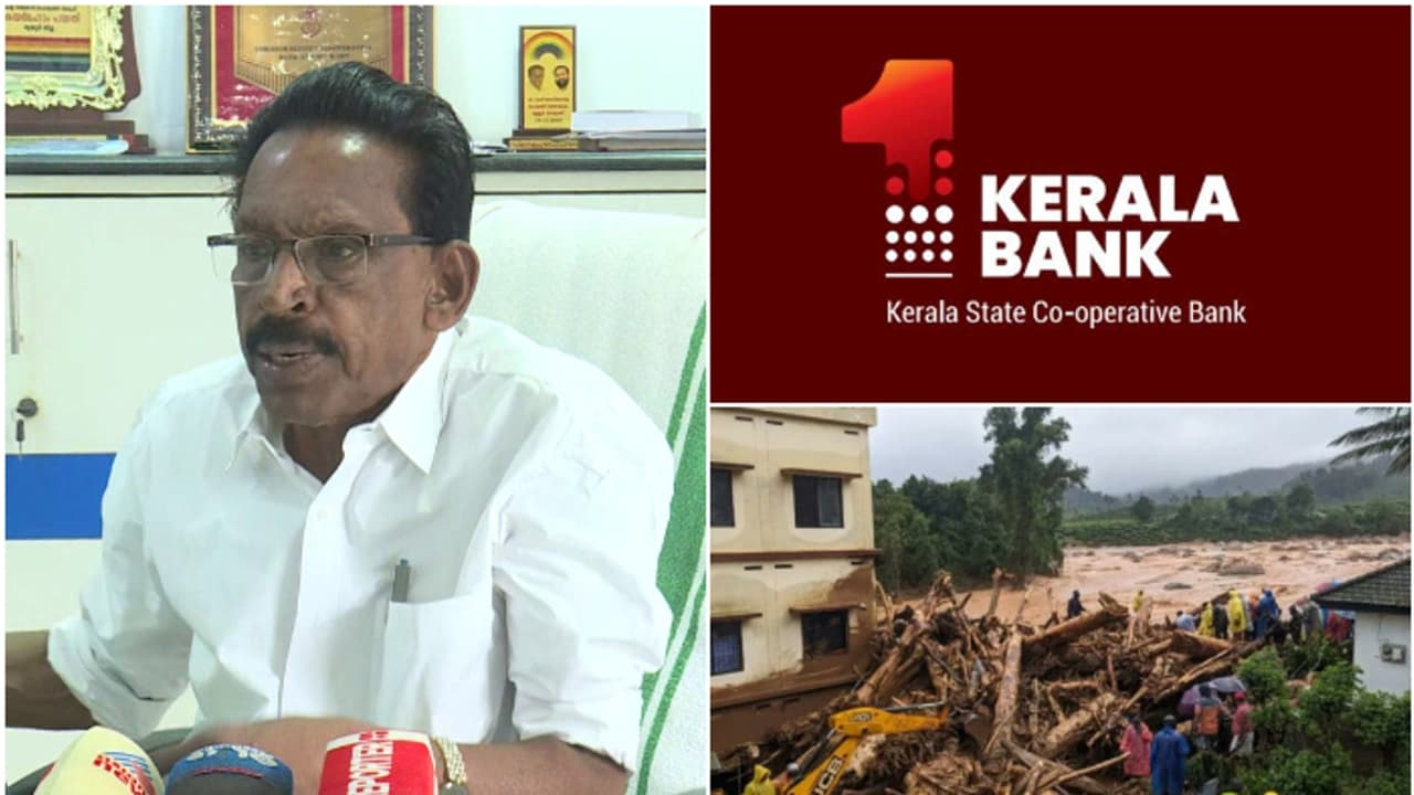 ദുരന്തബാധിതർക്ക് ആശ്വാസം; കൂടുതൽ ആളുകളുടെ വായ്പ എഴുതിത്തള്ളുമെന്ന് കേരള ബാങ്ക്, 'മറ്റു ബാങ്കുകൾ മാതൃകയാക്കണം' ദുരന്തബാധിതർക്ക് ആശ്വാസം; കൂടുതൽ ആളുകളുടെ വായ്പ എഴുതിത്തള്ളുമെന്ന് കേരള ബാങ്ക്, 'മറ്റു ബാങ്കുകൾ മാതൃകയാക്കണം'