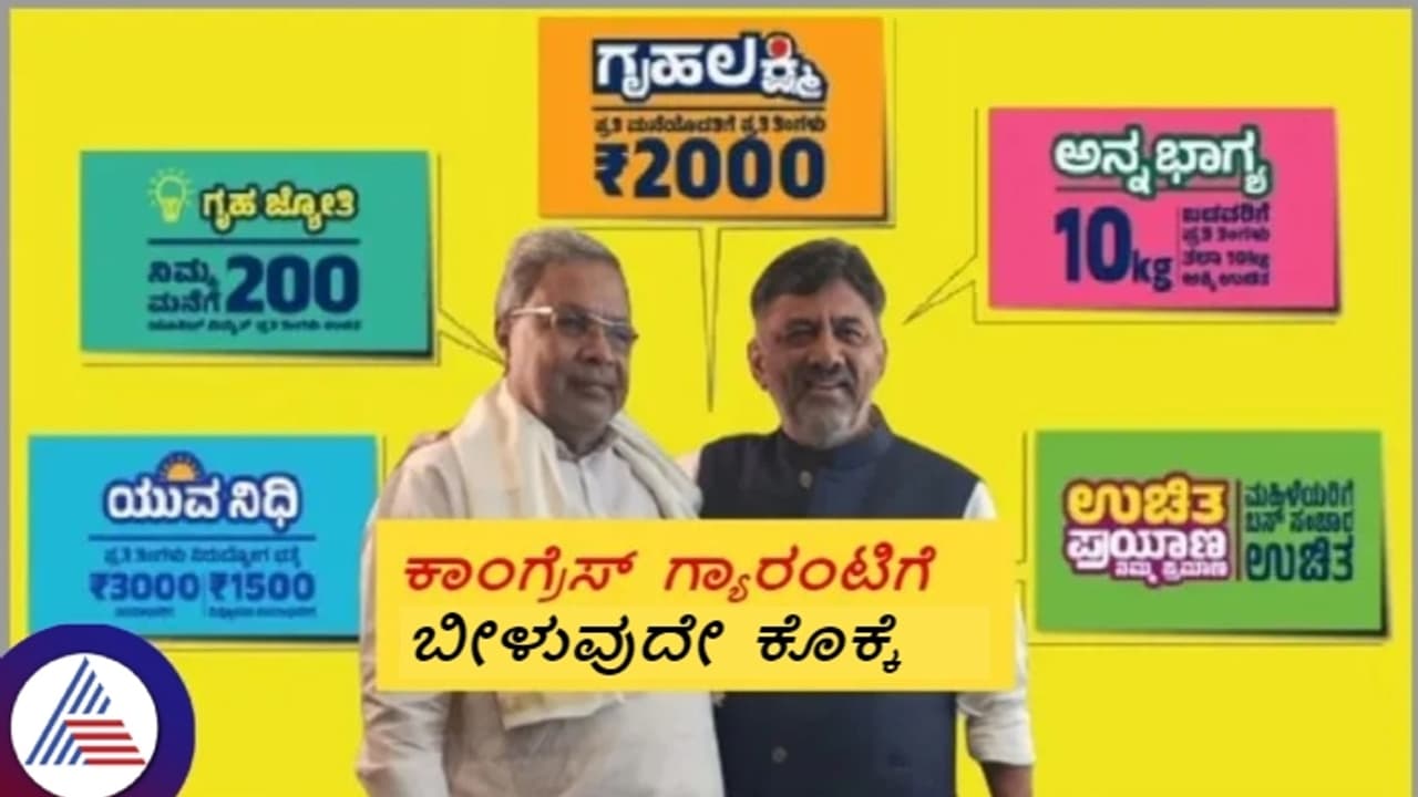 ಗ್ಯಾರಂಟಿಗಳು ಬಡವರಿಗೆ ಮಾತ್ರ ತಲುಪಬೇಕು, ಆದ್ರೆ ಪಕ್ಷದಲ್ಲಿ ಚರ್ಚೆಯಾಗಿಲ್ಲ: ಗೃಹ ಸಚಿವ ಪರಮೇಶ್ವರ ಗ್ಯಾರಂಟಿಗಳು ಬಡವರಿಗೆ ಮಾತ್ರ ತಲುಪಬೇಕು, ಆದ್ರೆ ಪಕ್ಷದಲ್ಲಿ ಚರ್ಚೆಯಾಗಿಲ್ಲ: ಗೃಹ ಸಚಿವ ಪರಮೇಶ್ವರ