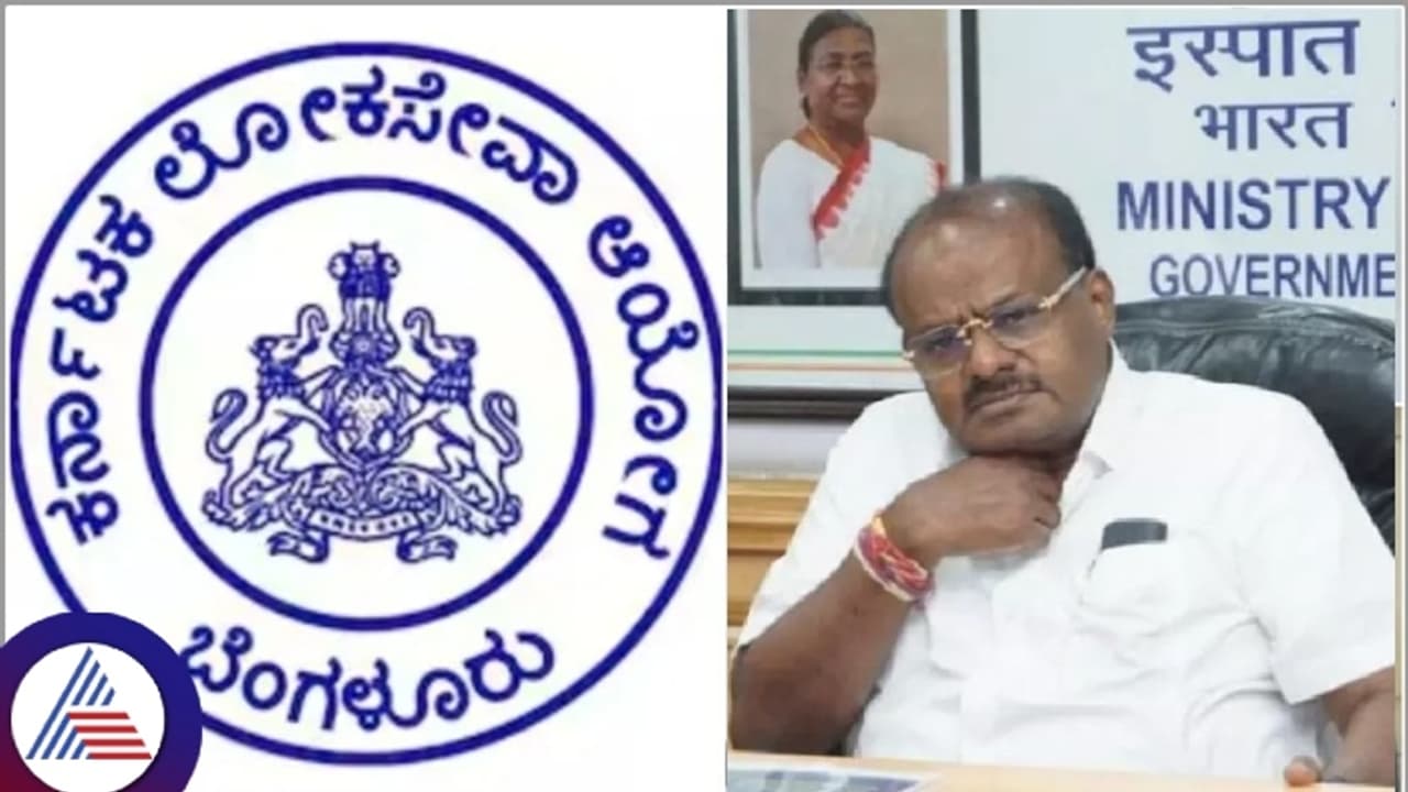 ಕೆಎಎಸ್ ಪರೀಕ್ಷೆ ಮುಂದೂಡಿಕೆ ಮಾಡಿ; ತರಾತುರಿ ಪರೀಕ್ಷೆ ಬಗ್ಗೆ ಅನುಮಾನ ವ್ಯಕ್ತಪಡಿಸಿದ ಕೇಂದ್ರ ಸಚಿವರು ಕೆಎಎಸ್ ಪರೀಕ್ಷೆ ಮುಂದೂಡಿಕೆ ಮಾಡಿ; ತರಾತುರಿ ಪರೀಕ್ಷೆ ಬಗ್ಗೆ ಅನುಮಾನ ವ್ಯಕ್ತಪಡಿಸಿದ ಕೇಂದ್ರ ಸಚಿವರು