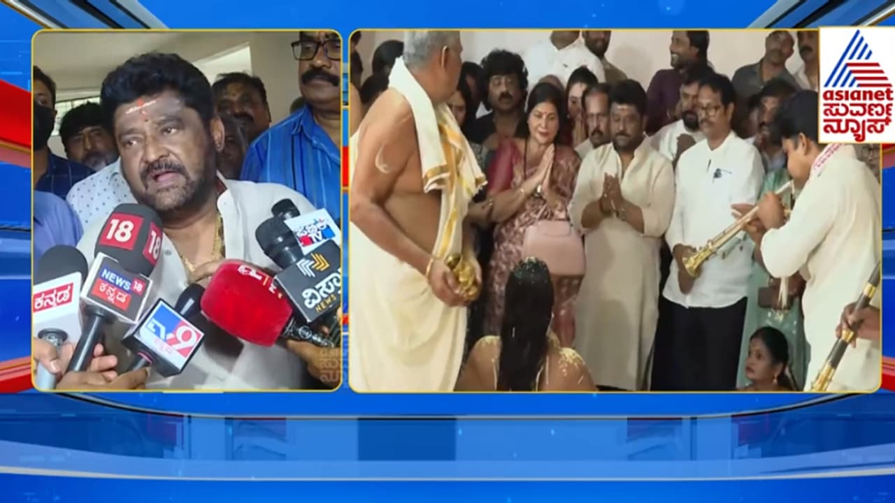 ನಟನಿಗಾಗೇ ನಡೀತಾ ಈ ಹೋಮ ಹವನ?: ದರ್ಶನ್ಗೋಸ್ಕರ ಪೂಜೆ ಅಂದಿದ್ರೆ ನಾನು ಬರುತ್ತಿರಲಿಲ್ಲ ಎಂದು ಗುಡುಗಿದ ಜಗ್ಗೇಶ್ ನಟನಿಗಾಗೇ ನಡೀತಾ ಈ ಹೋಮ ಹವನ?: ದರ್ಶನ್ಗೋಸ್ಕರ ಪೂಜೆ ಅಂದಿದ್ರೆ ನಾನು ಬರುತ್ತಿರಲಿಲ್ಲ ಎಂದು ಗುಡುಗಿದ ಜಗ್ಗೇಶ್