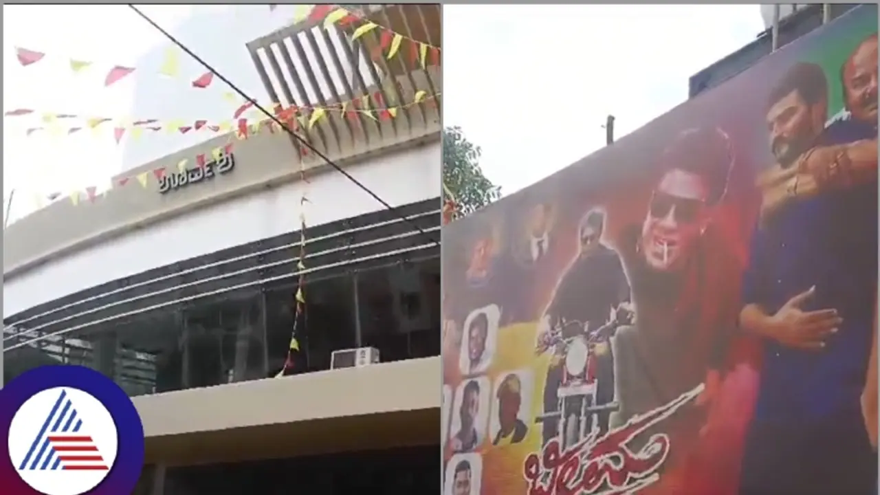 ಭೀಮ ಸಿನಿಮಾಗೆ ಕಾಮುಕನ ಕಾಟ; ಊರ್ವಶಿ ಥಿಯೇಟರ್ ಶೌಚಗೃಹದಲ್ಲಿ ಯುವತಿಯ ವಿಡಿಯೋ ಸೆರೆಹಿಡಿದ ಕಿಡಿಗೇಡಿ ಭೀಮ ಸಿನಿಮಾಗೆ ಕಾಮುಕನ ಕಾಟ; ಊರ್ವಶಿ ಥಿಯೇಟರ್ ಶೌಚಗೃಹದಲ್ಲಿ ಯುವತಿಯ ವಿಡಿಯೋ ಸೆರೆಹಿಡಿದ ಕಿಡಿಗೇಡಿ