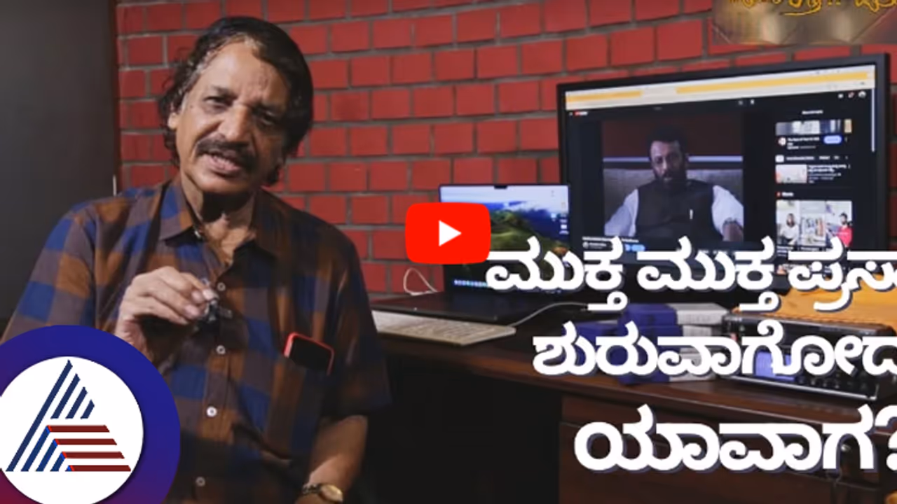 ಕನ್ನಡ ಸೀರಿಯಲ್ನಲ್ಲೇ ದಾಖಲೆ ಸೃಷ್ಟಿಸಿದ ಮುಕ್ತ ಮುಕ್ತ ಮತ್ತೆ ನೋಡುವ ಅವಕಾಶ ಇಲ್ಲಿದೆ ಡಿಟೇಲ್ಸ್ ಕನ್ನಡ ಸೀರಿಯಲ್ನಲ್ಲೇ ದಾಖಲೆ ಸೃಷ್ಟಿಸಿದ ಮುಕ್ತ ಮುಕ್ತ ಮತ್ತೆ ನೋಡುವ ಅವಕಾಶ ಇಲ್ಲಿದೆ ಡಿಟೇಲ್ಸ್