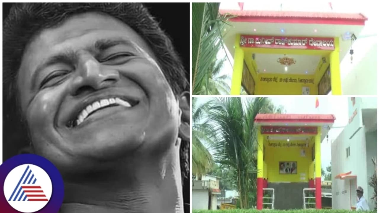 ಹಾವೇರಿಯಲ್ಲಿ ನಿರ್ಮಾಣವಾಗ್ತಿದೆ ಪುನೀತ್ ರಾಜಕುಮಾರ ದೇವಸ್ಥಾನ!