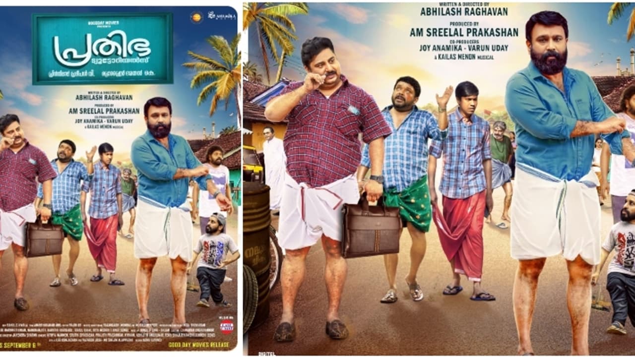 രസകരമായ കഥ പറയുന്ന 'പ്രതിഭ ട്യൂട്ടോറിയൽസ്' തിയേറ്ററുകളിലേക്ക്; ട്രെയിലര് പുറത്തുവിട്ടു രസകരമായ കഥ പറയുന്ന 'പ്രതിഭ ട്യൂട്ടോറിയൽസ്' തിയേറ്ററുകളിലേക്ക്; ട്രെയിലര് പുറത്തുവിട്ടു