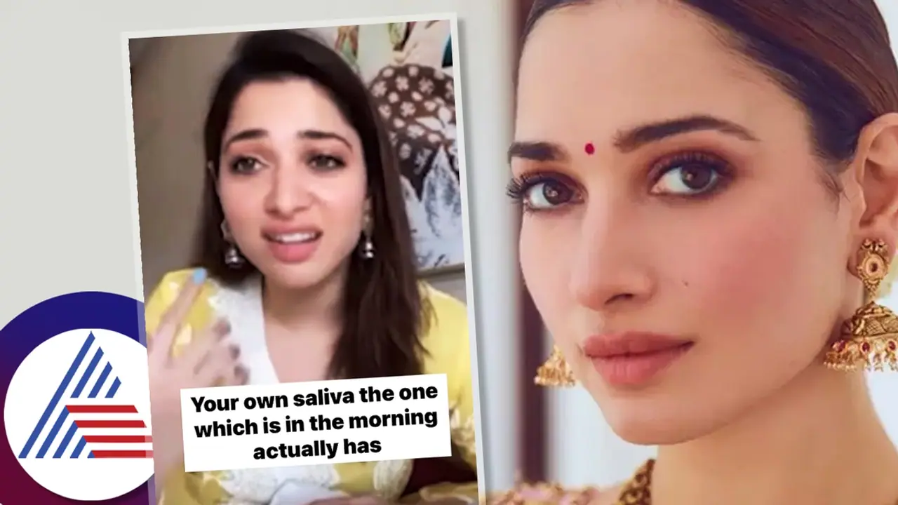 tamanna beauty tips : ತಮನ್ನಾ ತರ ಬ್ಯೂಟಿಫುಲ್ ಆಗಬೇಕು ಅಂದ್ರೆ ಸಿಂಪಲ್, ಮುಖಕ್ಕೆ ಎಂಜಲು ಹಚ್ಕೊಳ್ಳಿ!?