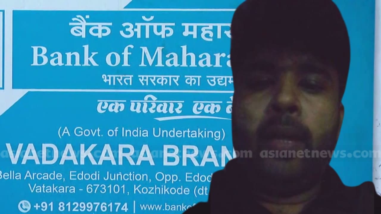 ബാങ്ക് ഓഫ് മഹാരാഷ്ട്ര വടകര ബ്രാഞ്ചിലെ മുൻ മാനേജരുടെ പണയ സ്വർണ തട്ടിപ്പ്; 113 പവൻ കൂടി കണ്ടെത്തി ബാങ്ക് ഓഫ് മഹാരാഷ്ട്ര വടകര ബ്രാഞ്ചിലെ മുൻ മാനേജരുടെ പണയ സ്വർണ തട്ടിപ്പ്; 113 പവൻ കൂടി കണ്ടെത്തി