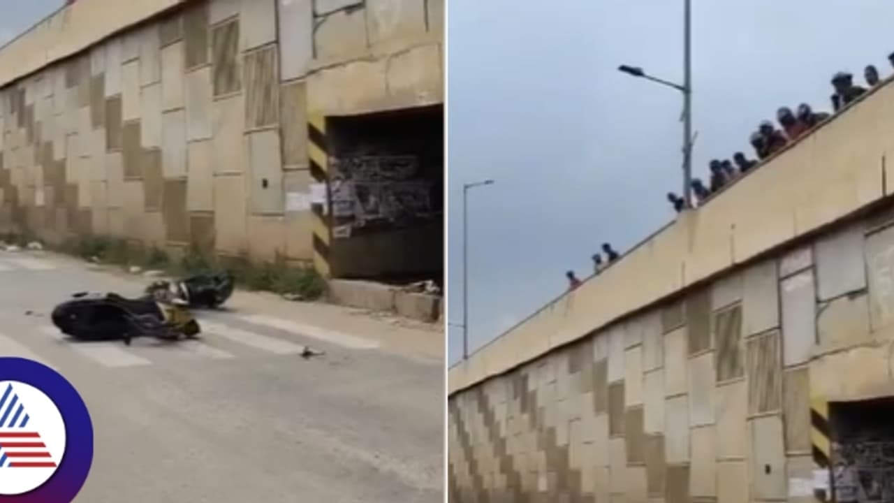 ವ್ಹೀಲಿಂಗ್ ಮಾಡುತ್ತಿದ್ದ ಪುಂಡನ ಬೈಕ್‌ ಫ್ಲೈಓವರ್ ಮೇಲಿಂದ ಕೆಳಕ್ಕೆ ಎಸೆದ ಸಾರ್ವಜನಿಕರು!