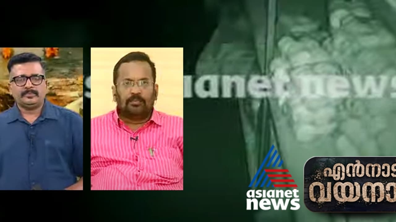 ഉരുൾപൊട്ടലിൽ കാണാതായവരുടെ എണ്ണം ഇപ്പോൾ കൃത്യമായി പറയാനാവില്ലെന്ന് മന്ത്രി കെ രാജൻ 