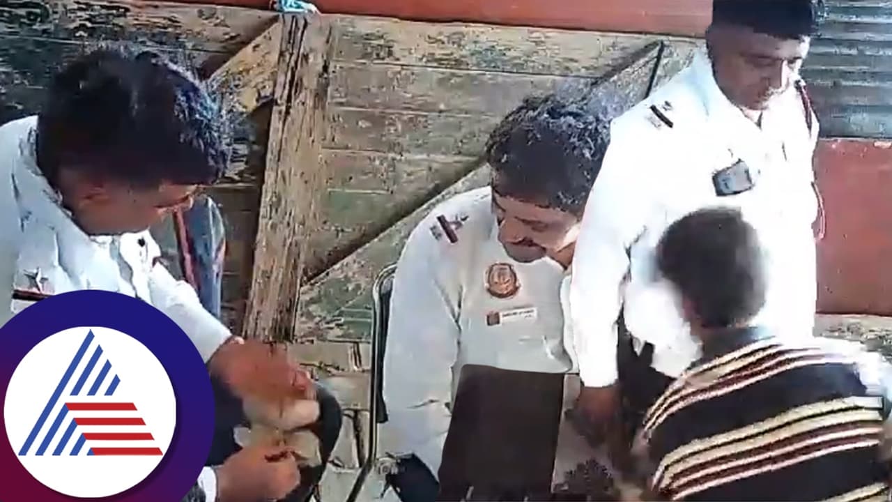 ಲಂಚ ಪಡೆದ ಹಣವನ್ನು ಸಮನಾಗಿ ಮೂವರು ಟ್ರಾಫಿಕ್ ಪೊಲೀಸರು ಹಂಚಿಕೆ, ಸೆರೆಯಾಯ್ತು ದೃಶ್ಯ! ಲಂಚ ಪಡೆದ ಹಣವನ್ನು ಸಮನಾಗಿ ಮೂವರು ಟ್ರಾಫಿಕ್ ಪೊಲೀಸರು ಹಂಚಿಕೆ, ಸೆರೆಯಾಯ್ತು ದೃಶ್ಯ!
