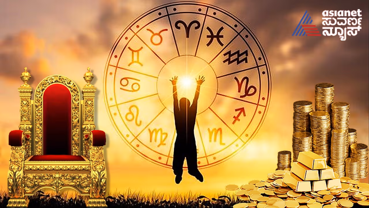 ನಾಳೆ ಅಕ್ಟೋಬರ್ 12 ಸರ್ವಾರ್ಥ ಸಿದ್ಧಿ ಯೋಗ, ವೃಷಭ ರಾಶಿ ಜೊತೆ ಈ ರಾಶಿಗೆ ಕೈ ತುಂಬಾ ಹಣ 