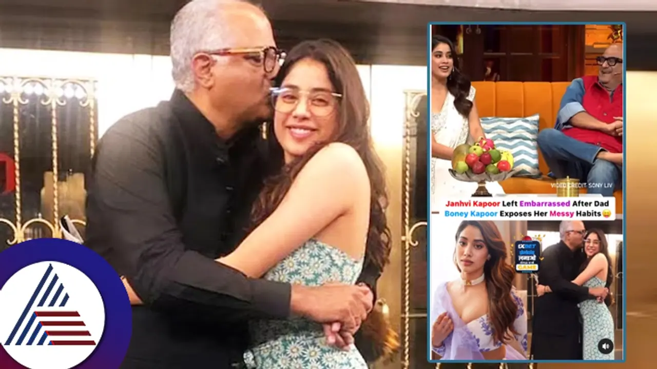 ಟಾಯ್ಲೆಟ್​ಗೆ ಹೋದಾಗ ಫ್ಲಷ್​ ಮಾಡ್ತಾಳೆ ಬಿಟ್ರೆ... ಜಾಹ್ನವಿ ಮರ್ಯಾದೆ ಹೀಗೆ ತೆಗೆಯೋದಾ ಅಪ್ಪ ಬೋನಿ ಕಪೂರ್​?