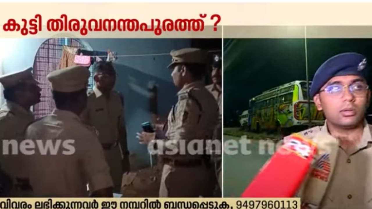 കുട്ടി കഴക്കൂട്ടം ജംഗ്ഷൻ വരെ നടന്നുപോകുന്ന ദൃശ്യങ്ങൾ കിട്ടിയെന്ന് പൊലീസ്; നഗരത്തിൽ തന്നെയുണ്ടെന്ന് നിഗമനം കുട്ടി കഴക്കൂട്ടം ജംഗ്ഷൻ വരെ നടന്നുപോകുന്ന ദൃശ്യങ്ങൾ കിട്ടിയെന്ന് പൊലീസ്; നഗരത്തിൽ തന്നെയുണ്ടെന്ന് നിഗമനം