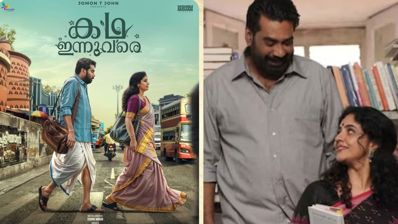 'സ്ത്രീയെന്ന നിലയിൽ കംഫർട്ടബിൾ ആയതുകൊണ്ടു മാത്രമാണ് അഭിനയിച്ചത്': ‘കഥ ഇന്നുവരെ’യെക്കുറിച്ച് മേതിൽ ദേവിക 'സ്ത്രീയെന്ന നിലയിൽ കംഫർട്ടബിൾ ആയതുകൊണ്ടു മാത്രമാണ് അഭിനയിച്ചത്': ‘കഥ ഇന്നുവരെ’യെക്കുറിച്ച് മേതിൽ ദേവിക