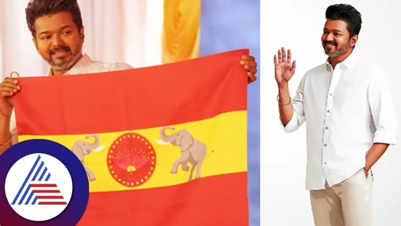  ತಮಿಳು ನಟ ವಿಜಯ್‌ರ ತಮಿಳಗ ವೆಟ್ರಿ ಕಳಗಂ ಪಾರ್ಟಿ ಧ್ವಜ ಅನಾವರಣ; Copy cat ಎಂದ ಕನ್ನಡಿಗರು!