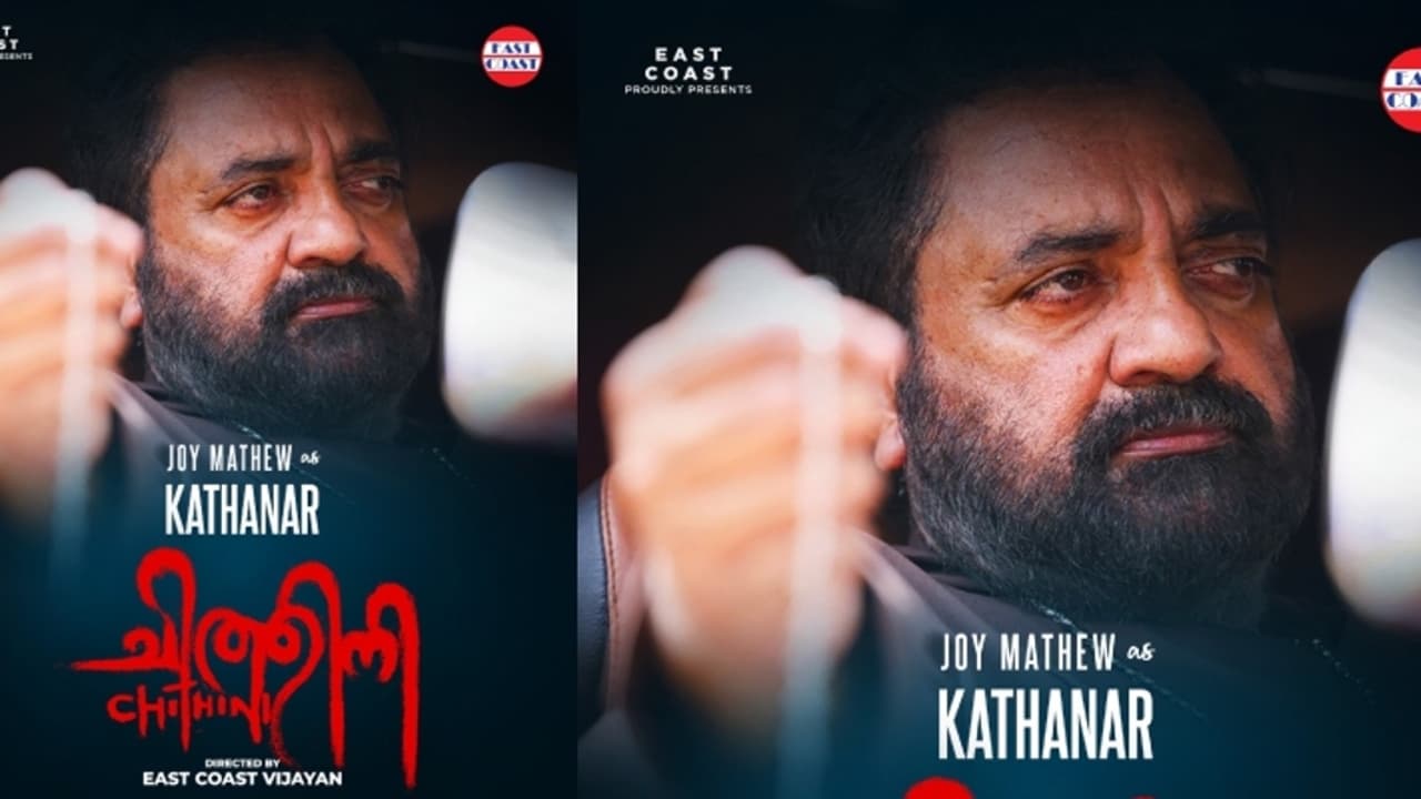 ജോയ് മാത്യുവിന്റെ നിഗൂഢമായ ലുക്ക്: 'ചിത്തിനി'യിലെ കത്തനാരുടെ വരവ്