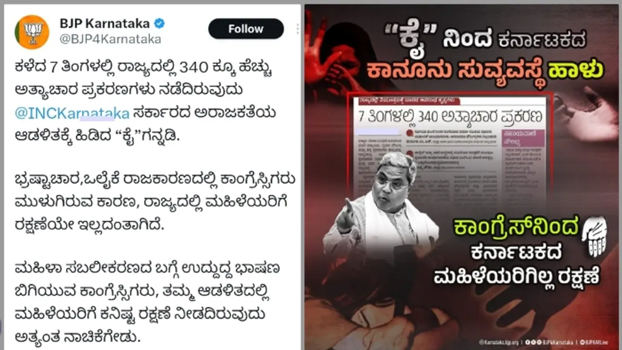 ಬಿಜೆಪಿ ರೇಪಿಸ್ಟ್ ಜನತಾ ಪಾರ್ಟಿ ಎಂದು ಜರಿದ ಸಿಎಂ ಸಿದ್ದರಾಮಯ್ಯ! ಬಿಜೆಪಿ ರೇಪಿಸ್ಟ್ ಜನತಾ ಪಾರ್ಟಿ ಎಂದು ಜರಿದ ಸಿಎಂ ಸಿದ್ದರಾಮಯ್ಯ!