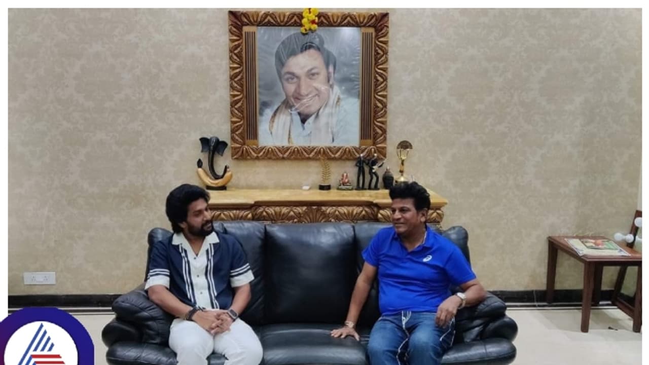 'ಭೈರತಿ ರಣಗಲ್' ಶಿವಣ್ಣ ಭೇಟಿಯಾದ ಟಾಲಿವುಡ್ ನಟ ನಾನಿ; ಸ್ಟಾರ್ಸ್ ಫ್ಯಾನ್ಸ್ಗಳಲ್ಲಿ ಕುತೂಹಲ! 'ಭೈರತಿ ರಣಗಲ್' ಶಿವಣ್ಣ ಭೇಟಿಯಾದ ಟಾಲಿವುಡ್ ನಟ ನಾನಿ; ಸ್ಟಾರ್ಸ್ ಫ್ಯಾನ್ಸ್ಗಳಲ್ಲಿ ಕುತೂಹಲ!