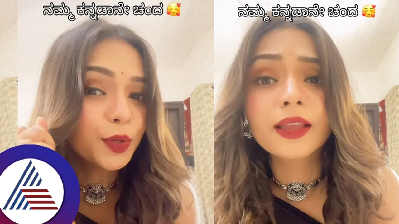 ನಮ್ಮ ಕನ್ನಡವೇ ಚೆಂದ ಎಂದ್ರೂ ನಟಿ ಅಮೃತಾಗೆ ಈ ಪರಿ ಉಗಿಯೋದಾ ನೆಟ್ಟಿಗರು? ಏನಿದು ವಿಷ್ಯ? ನಮ್ಮ ಕನ್ನಡವೇ ಚೆಂದ ಎಂದ್ರೂ ನಟಿ ಅಮೃತಾಗೆ ಈ ಪರಿ ಉಗಿಯೋದಾ ನೆಟ್ಟಿಗರು? ಏನಿದು ವಿಷ್ಯ?