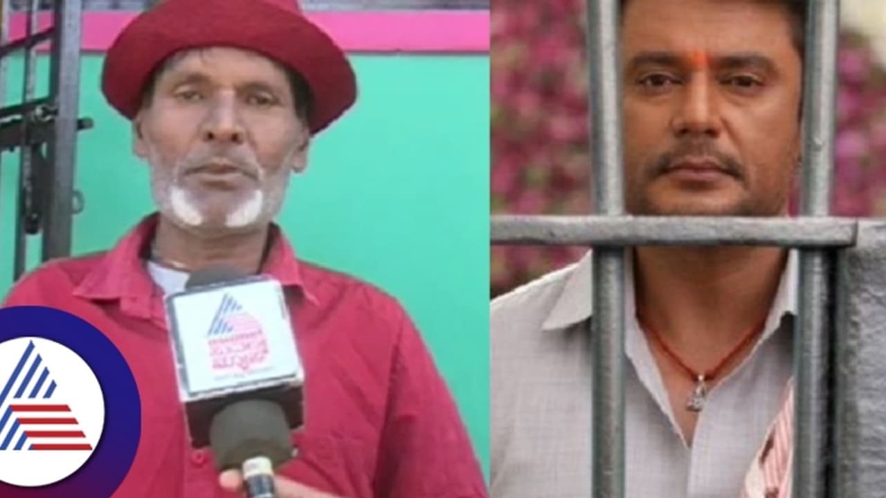 ದರ್ಶನ್ಗೆ ಬಳ್ಳಾರಿ ಸೇಫ್ ಅಲ್ಲ, ತಿಹಾರ್ ಜೈಲ್ಗೆ ಶಿಫ್ಟ್ ಮಾಡಿ: ಮಾಜಿ ಕೈದಿ ಶಿಗ್ಲಿ ಬಸ್ಯಾ ಸ್ಫೋಟಕ ಹೇಳಿಕೆ ದರ್ಶನ್ಗೆ ಬಳ್ಳಾರಿ ಸೇಫ್ ಅಲ್ಲ, ತಿಹಾರ್ ಜೈಲ್ಗೆ ಶಿಫ್ಟ್ ಮಾಡಿ: ಮಾಜಿ ಕೈದಿ ಶಿಗ್ಲಿ ಬಸ್ಯಾ ಸ್ಫೋಟಕ ಹೇಳಿಕೆ