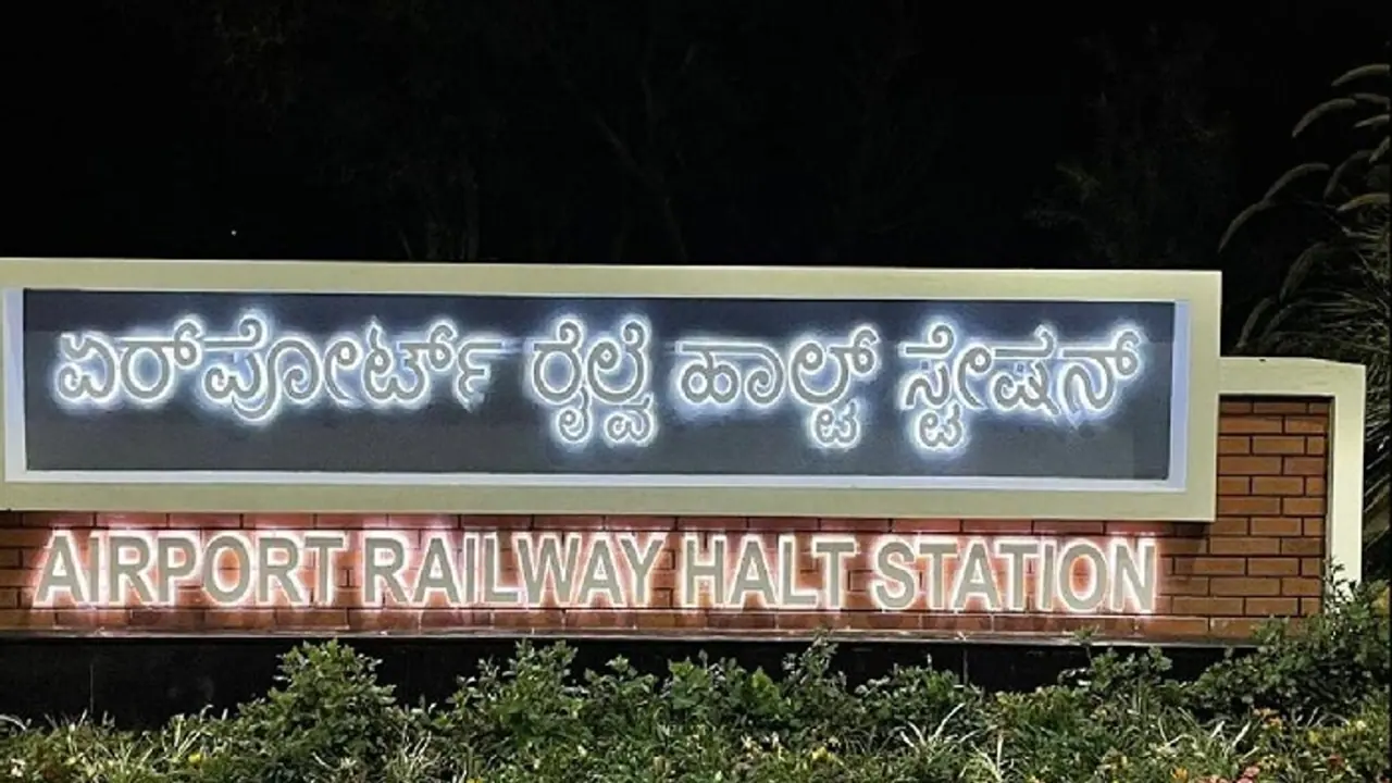 ಬೆಂಗಳೂರು ಏರ್ಪೋರ್ಟ್ಗೆ ದಿನಕ್ಕಿದೆ 6 ಟ್ರೇನ್, ಆದ್ರೆ ಪ್ರಯಾಣ ಮಾಡೋರು ಬರೀ 30 ಜನ! ಬೆಂಗಳೂರು ಏರ್ಪೋರ್ಟ್ಗೆ ದಿನಕ್ಕಿದೆ 6 ಟ್ರೇನ್, ಆದ್ರೆ ಪ್ರಯಾಣ ಮಾಡೋರು ಬರೀ 30 ಜನ!