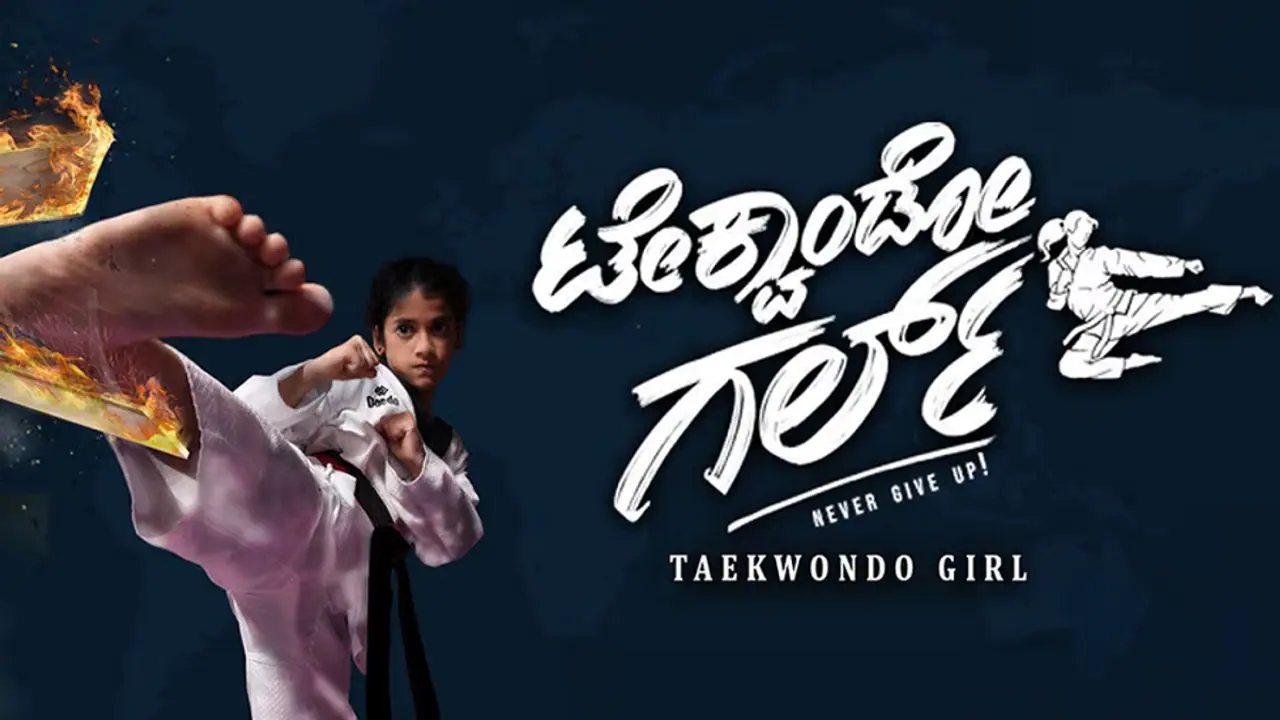 ಕೊರಿಯನ್ ಮೂಲದ ಮಾರ್ಷಲ್ ಆರ್ಟ್, ಸ್ಫೂರ್ತಿ ತುಂಬುವ ಚಿತ್ರ ಟೇಕ್ವಾಂಡೋ ಗರ್ಲ್