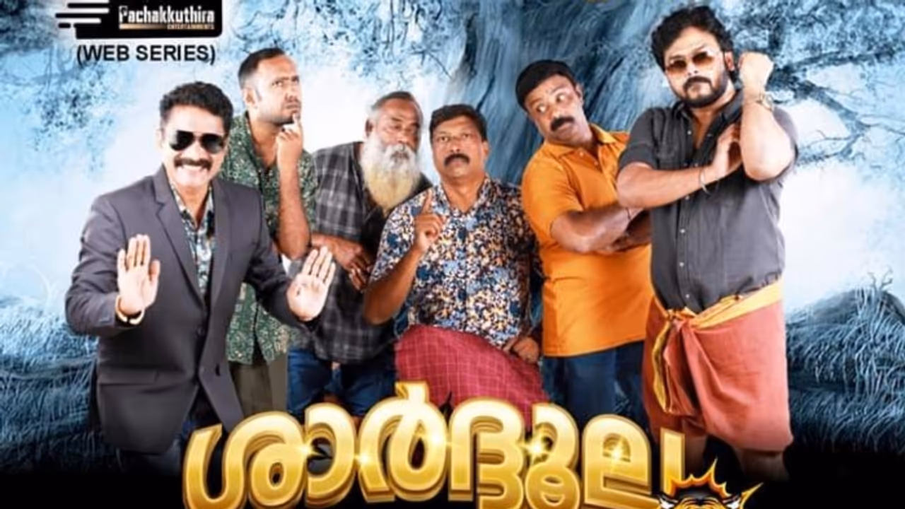 'ശാര്‍ദ്ദൂല വിക്രീഡിതം'; മലയാളത്തില്‍ നിന്ന് മറ്റൊരു വെബ് സിരീസ് കൂടി
