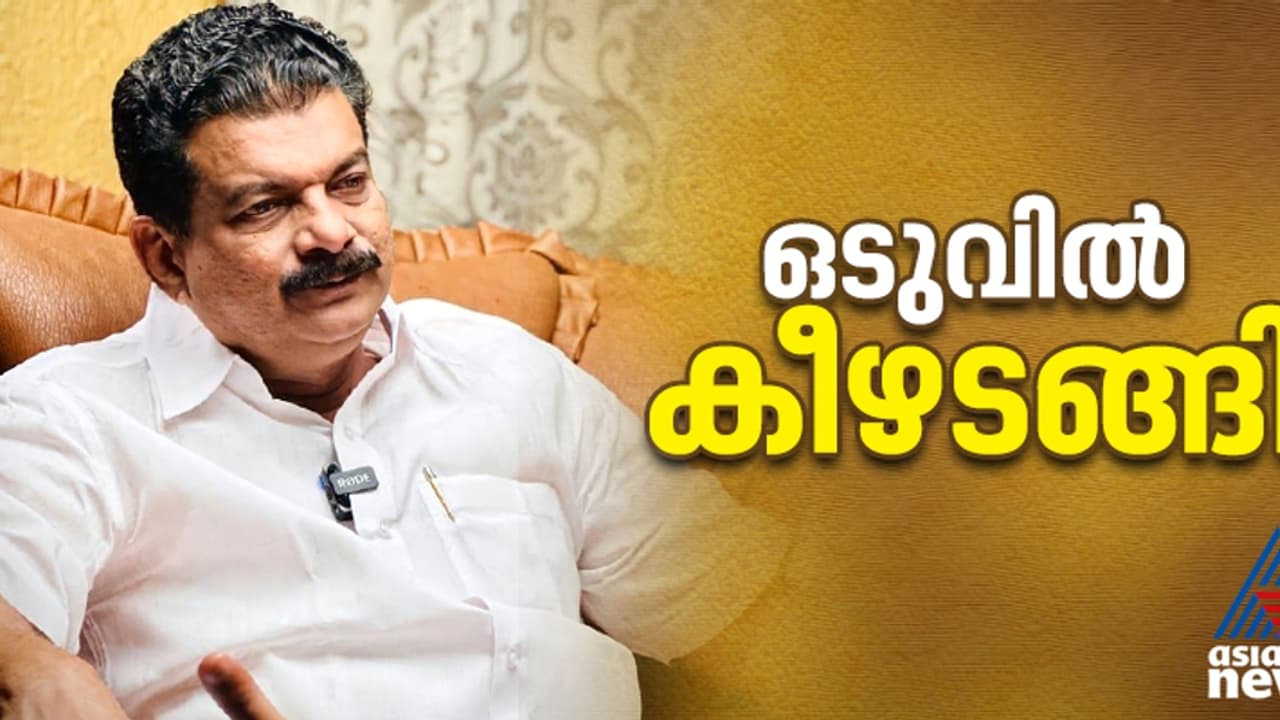 ഒടുവിൽ വഴങ്ങി അൻവർ; 'എന്റെ ഉത്തരവാദിത്തം തീർന്നു, ഇനി എല്ലാം മുഖ്യമന്ത്രിയും പാർട്ടിയും തീരുമാനിക്കും' ഒടുവിൽ വഴങ്ങി അൻവർ; 'എന്റെ ഉത്തരവാദിത്തം തീർന്നു, ഇനി എല്ലാം മുഖ്യമന്ത്രിയും പാർട്ടിയും തീരുമാനിക്കും'