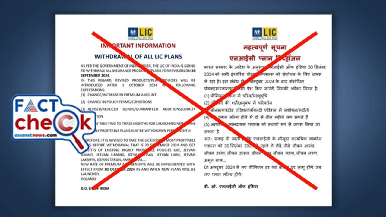 നിലവിലെ പോളിസി പ്ലാനുകള് സെപ്റ്റംബര് അവസാനത്തോടെ എല്ഐസി പിന്വലിക്കുകയാണോ? Fact Check നിലവിലെ പോളിസി പ്ലാനുകള് സെപ്റ്റംബര് അവസാനത്തോടെ എല്ഐസി പിന്വലിക്കുകയാണോ? Fact Check