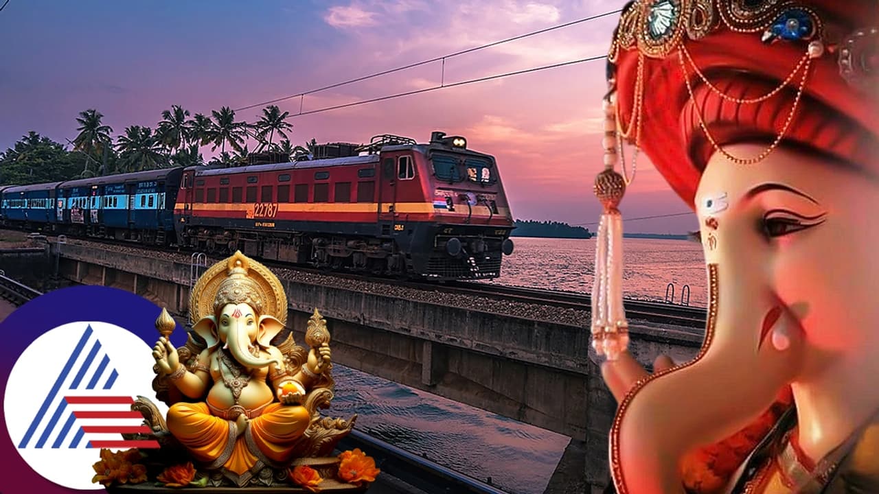 ಗಣೇಶ ಹಬ್ಬಕ್ಕೆ ಊರಿಗೆ ಹೋಗುವವರಿಗೆ ರೈಲ್ವೆ ಇಲಾಖೆಯಿಂದ ಸಿಹಿ ಸುದ್ದಿ