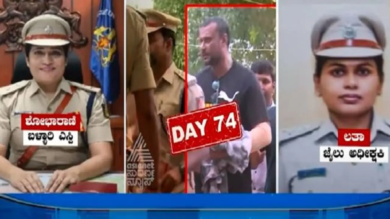 ಬಳ್ಳಾರಿ ಜೈಲಲ್ಲೂ ದರ್ಶನ್ ಗೆ ನಾರಿ ಕಂಟಕ: ಕಿಲ್ಲಿಂಗ್‌ ಸ್ಟಾರ್‌ ಮೇಲೆ ಹದ್ದಿನ ಕಣ್ಣಿಟ್ಟ ಲೇಡಿ ಅಧಿಕಾರಿಗಳು..!