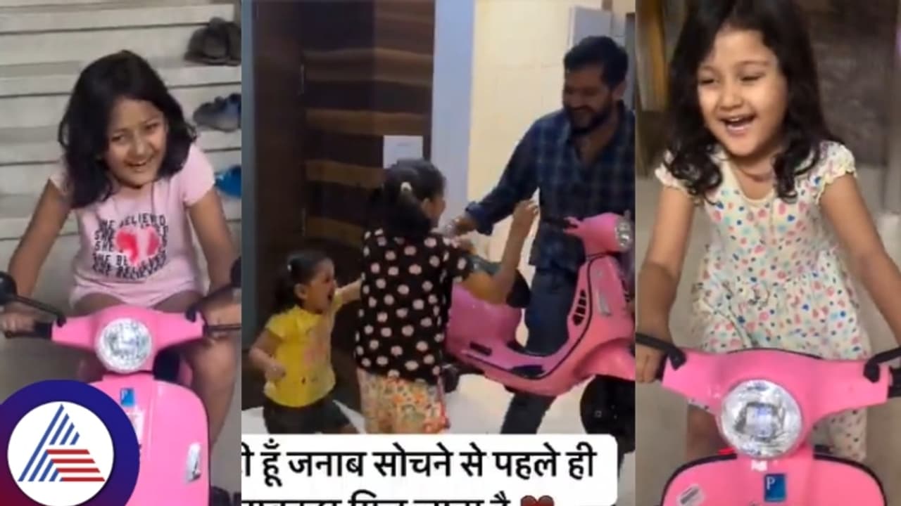 ಮಗಳಿಗೆ ಸರ್ಪ್ರೈಸ್ ಗಿಫ್ಟ್ ಕೊಟ್ಟ ಅಪ್ಪ: ಕೋಟಿ ಕೊಟಿ ಕೊಟ್ಟರೂ ಈ ಸಂತಸ ಸಿಗೊಲ್ಲ! ಮಗಳಿಗೆ ಸರ್ಪ್ರೈಸ್ ಗಿಫ್ಟ್ ಕೊಟ್ಟ ಅಪ್ಪ: ಕೋಟಿ ಕೊಟಿ ಕೊಟ್ಟರೂ ಈ ಸಂತಸ ಸಿಗೊಲ್ಲ!