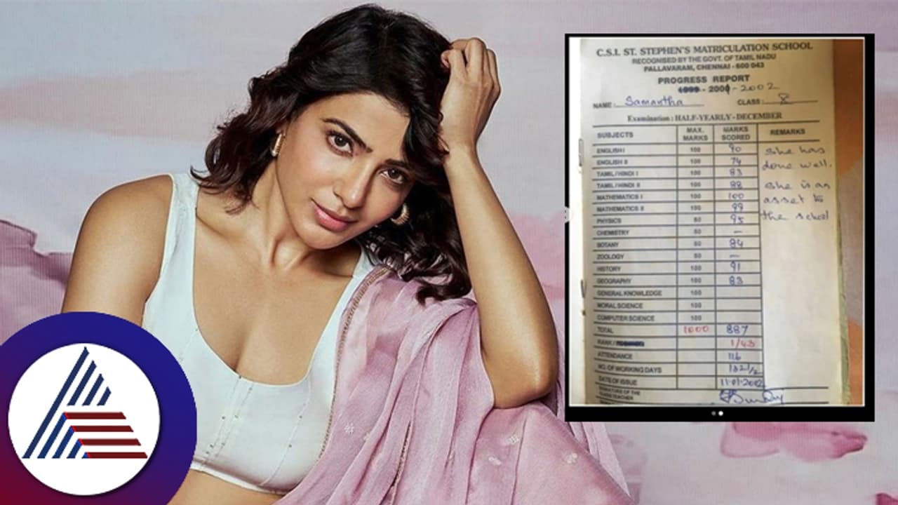 ಸಮಂತಾ ಎಸ್​ಎಸ್​ಎಲ್​ಸಿ ಅಂಕಪಟ್ಟಿ ವೈರಲ್​: ಇಂಥ ದಾಖಲೆ ಮನುಷ್ಯರಿಂದ ಸಾಧ್ಯನೇ ಇಲ್ಲ ಬಿಡಿ! ಅಷ್ಟಕ್ಕೂ ಆಗಿರೋದೇನು? 
