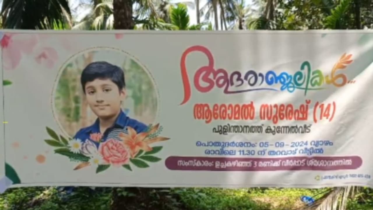 ജനൽ ചില്ല് പൊട്ടിയതിന് 300 രൂപ പിഴയടയ്ക്കാൻ പറഞ്ഞെന്ന് ആരോപണം; 14കാരന്റെ ആത്മഹത്യയിൽ സ്കൂളിനെതിരെ കുടുംബം ജനൽ ചില്ല് പൊട്ടിയതിന് 300 രൂപ പിഴയടയ്ക്കാൻ പറഞ്ഞെന്ന് ആരോപണം; 14കാരന്റെ ആത്മഹത്യയിൽ സ്കൂളിനെതിരെ കുടുംബം