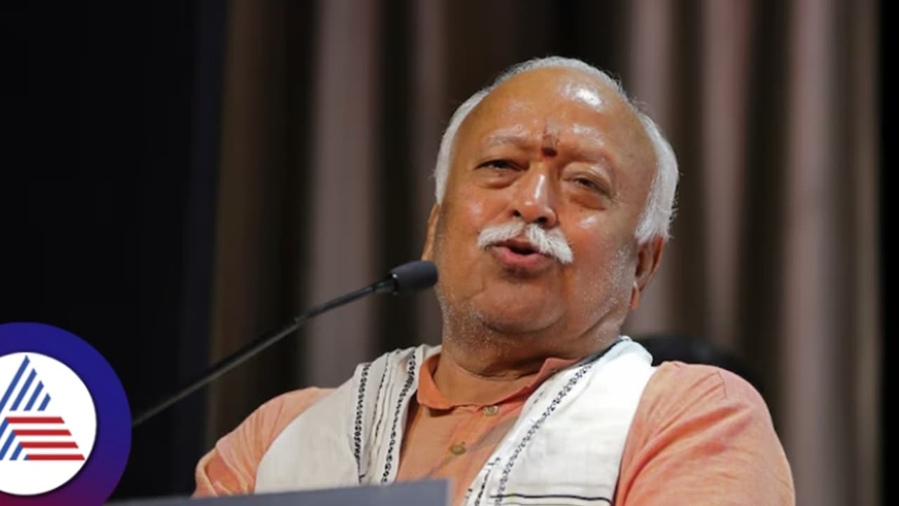 'ನೀವು ದೇವರಾ? ಜನ ನಿರ್ಧರಿಸಬೇಕು..' ಮೋದಿ ಹೇಳಿಕೆಗೆ ಮೋಹನ್ ಭಗಾವತ್ ಪರೋಕ್ಷ ಟಾಂಗ್! 'ನೀವು ದೇವರಾ? ಜನ ನಿರ್ಧರಿಸಬೇಕು..' ಮೋದಿ ಹೇಳಿಕೆಗೆ ಮೋಹನ್ ಭಗಾವತ್ ಪರೋಕ್ಷ ಟಾಂಗ್!