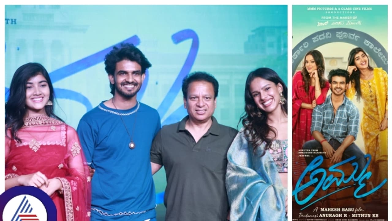 ಅಮ್ಮು ಎಂದ ಸ್ಮೈಲ್ ಗುರು ರಕ್ಷಿತ್, ವಿಭಿನ್ನವಾಗಿ ಟೈಟಲ್ ಲಾಂಚ್ ಮಾಡಿದ ಚಿತ್ರತಂಡ! ಅಮ್ಮು ಎಂದ ಸ್ಮೈಲ್ ಗುರು ರಕ್ಷಿತ್, ವಿಭಿನ್ನವಾಗಿ ಟೈಟಲ್ ಲಾಂಚ್ ಮಾಡಿದ ಚಿತ್ರತಂಡ!