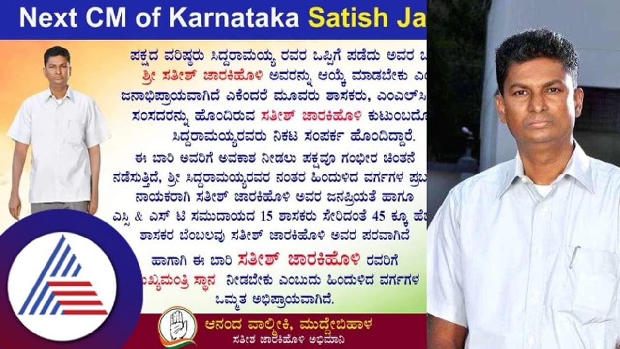 ದೇಶಪಾಂಡೆ, ಎಂಬಿ ಪಾಟೀಲ್ ಆಯ್ತು, ಈಗ ಜಾಲತಾಣದಲ್ಲಿ 'ಜಾರಕಿಹೊಳಿ ಫಾರ್ ಸಿಎಂ' ಅಭಿಯಾನ!