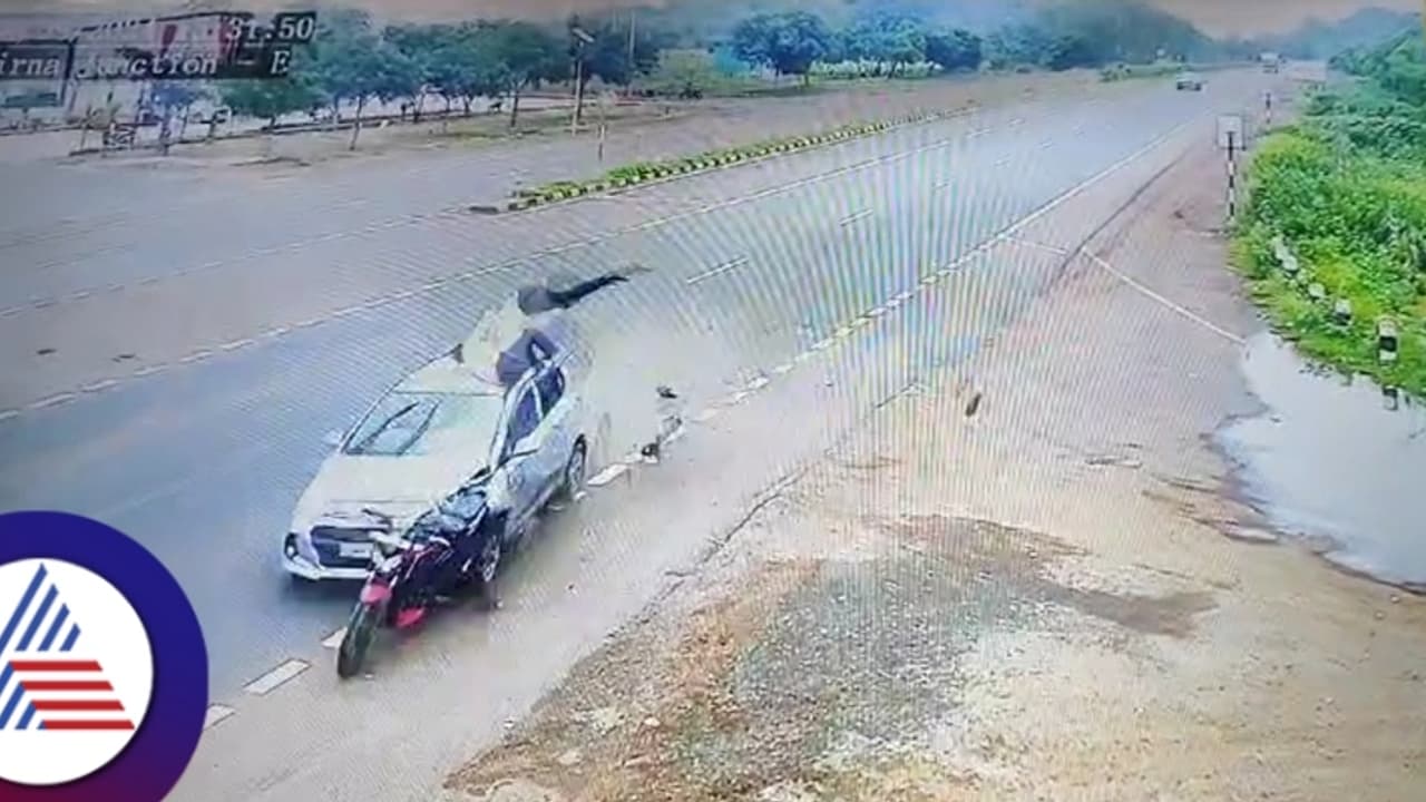 ಯಮವೇಗದಲ್ಲಿ ಬಂದ ಕಾರು ಡಿಕ್ಕಿ; 10 ಅಡಿ ದೂರಕ್ಕೆ ಹಾರಿಬಿದ್ದ ಬೈಕ್ ಸವಾರರು! ಯಮವೇಗದಲ್ಲಿ ಬಂದ ಕಾರು ಡಿಕ್ಕಿ; 10 ಅಡಿ ದೂರಕ್ಕೆ ಹಾರಿಬಿದ್ದ ಬೈಕ್ ಸವಾರರು!