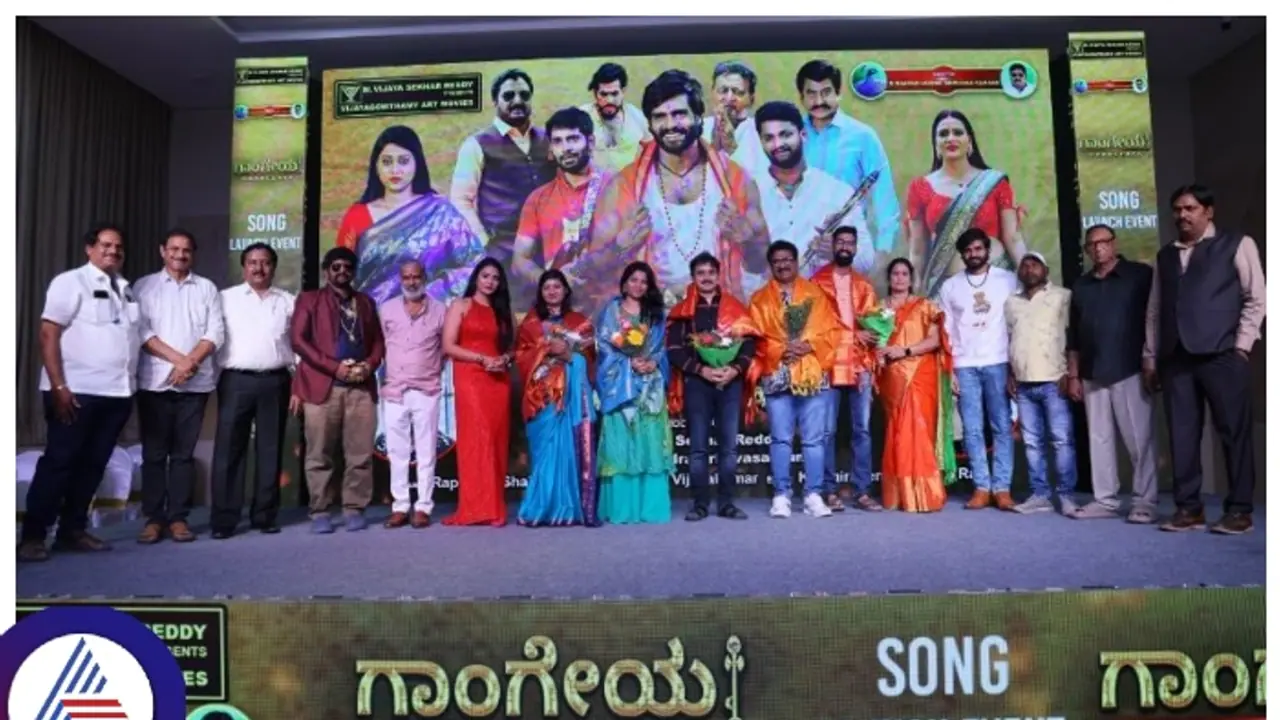 ತೆಲುಗು ನಟ ಗಗನ್ ಕನ್ನಡ ಸಿನಿಮಾ 'ಗಾಂಗೇಯ' ಹಾಡುಗಳ ಬಿಡುಗಡೆ; ಯಾರೆಲ್ಲಾ ಬಂದಿದ್ರು?
