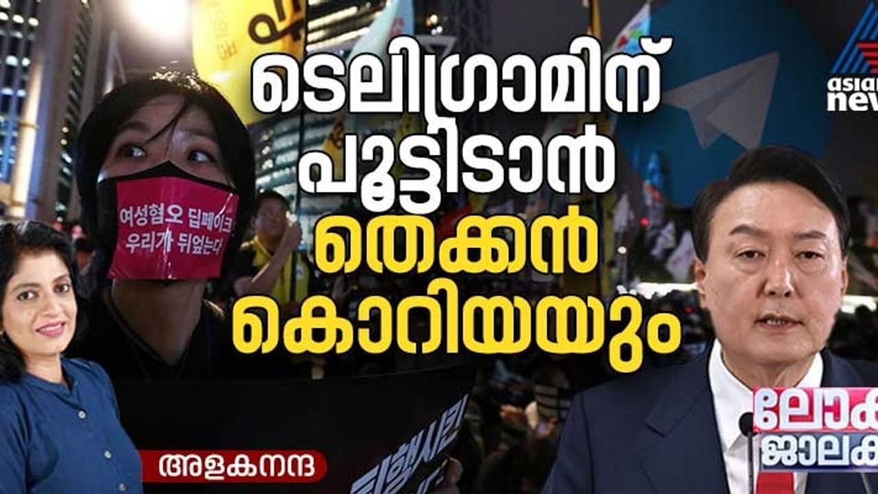  ഡീപ്ഫേക് പോണോഗ്രഫി; 'അനുസരിക്കാത്ത' ടെലിഗ്രാമിനെ പൂട്ടാന്‍ തെക്കൻ കൊറിയയും