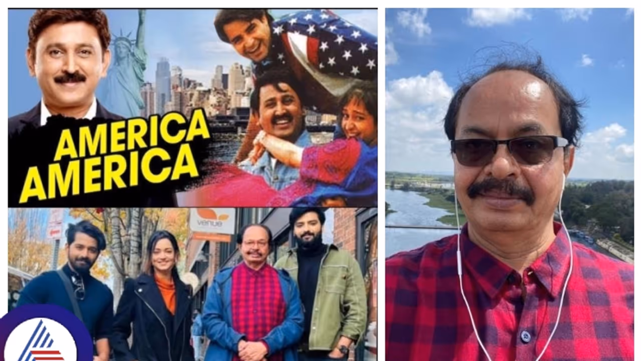 ಮತ್ತೆ ಬರಲಿದೆ ಅಮೆರಿಕಾ ಅಮೆರಿಕಾ ಸಿನಿಮಾ; ರಮೇಶ್ ಬದಲು ಪಾರ್ಟ್ 2ದಲ್ಲಿ ಯಾರಿದ್ದಾರೆ? ಮತ್ತೆ ಬರಲಿದೆ ಅಮೆರಿಕಾ ಅಮೆರಿಕಾ ಸಿನಿಮಾ; ರಮೇಶ್ ಬದಲು ಪಾರ್ಟ್ 2ದಲ್ಲಿ ಯಾರಿದ್ದಾರೆ?