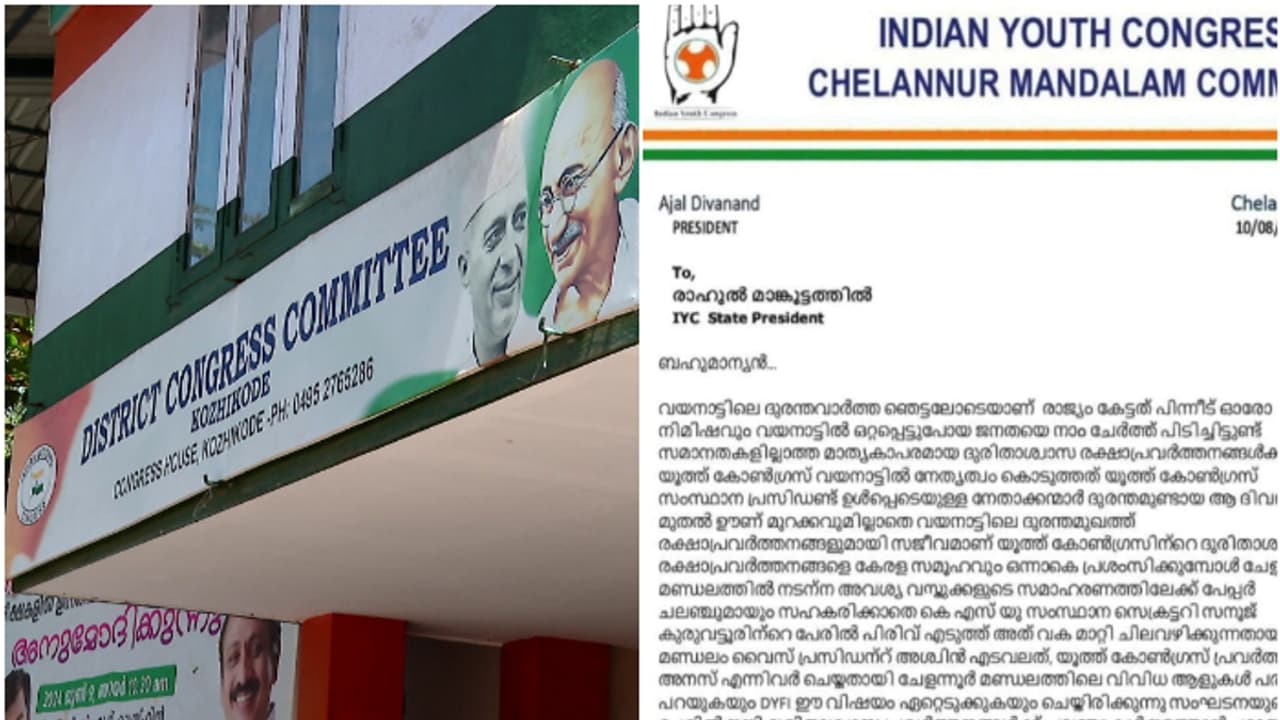 യൂത്ത് കോൺഗ്രസ് സംസ്ഥാന നേതൃത്വത്തെ വെട്ടിലാക്കി ജില്ലാകമ്മിറ്റി; പണം തട്ടിയെന്ന പരാതിയിൽ കഴമ്പുണ്ട്,സസ്പെൻഷൻ യൂത്ത് കോൺഗ്രസ് സംസ്ഥാന നേതൃത്വത്തെ വെട്ടിലാക്കി ജില്ലാകമ്മിറ്റി; പണം തട്ടിയെന്ന പരാതിയിൽ കഴമ്പുണ്ട്,സസ്പെൻഷൻ